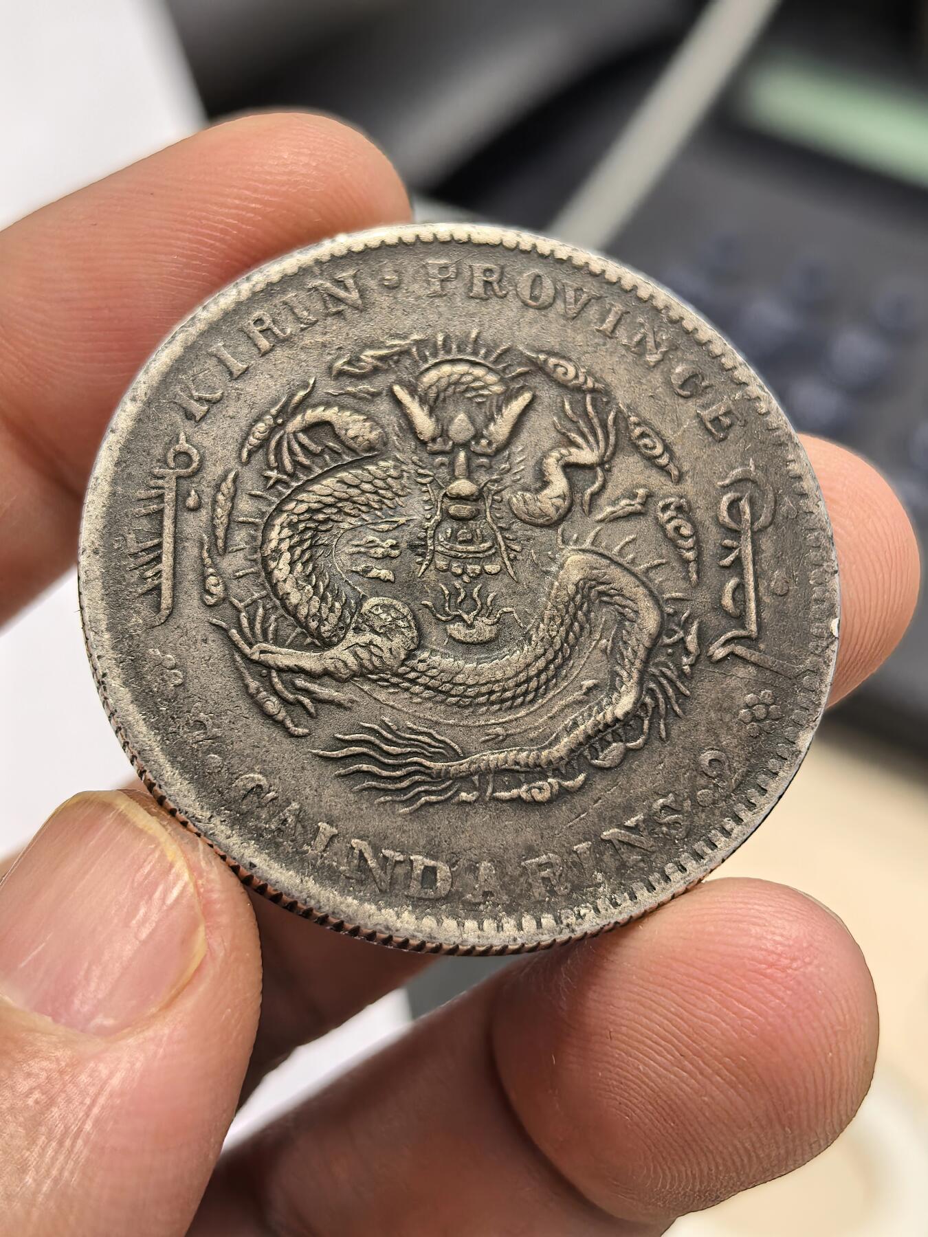 博洋堂世界钱币拍卖第159期（全场包邮） 光绪元宝吉林省造丙午库平七钱二分银币，极美原味包浆