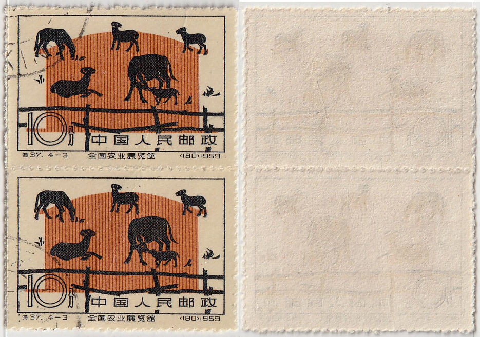 洪涛臻品批发群 精选邮票限时拍卖第1242期  特37农业展览馆4-3羊群盖销双联