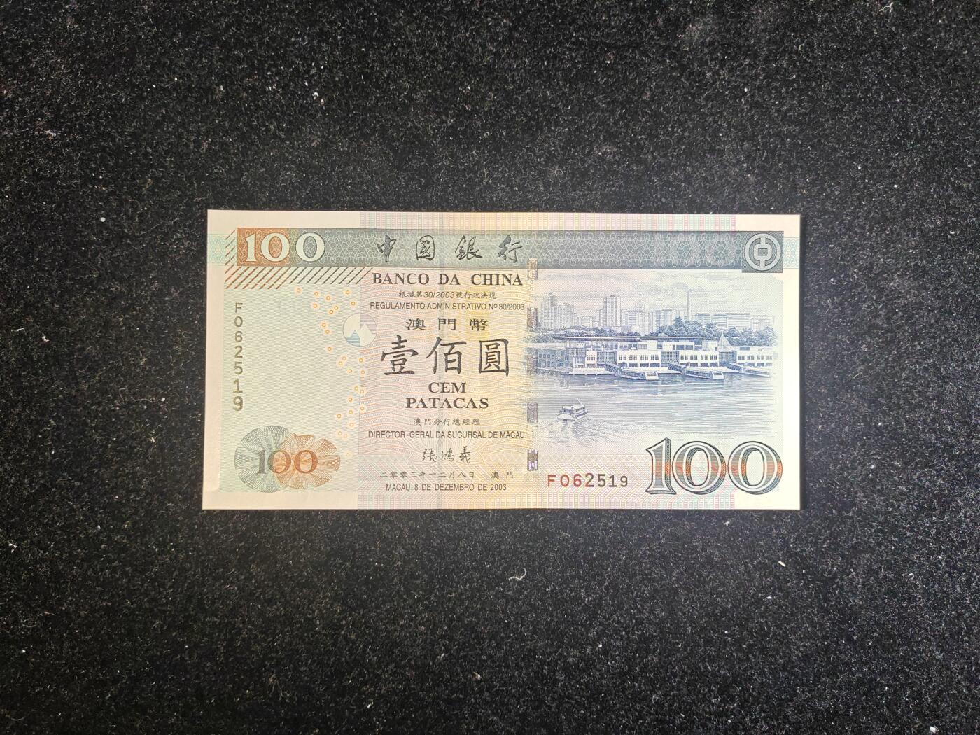 香港 澳门 2003年 全同号 中国银行 100元 无47 全新UNC 两张价