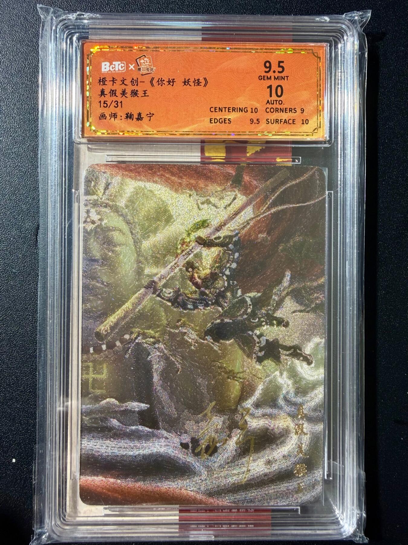 NO.23 好又多金牌大场，年前倒数第2期！每周一站式配齐，方便凑单！（周6晚8点截拍，卖家送拍0抽成！） 【15/31编】橙卡 你好妖怪 鞠嘉宁亲签 真假美猴王 粗闪 卡9.5签名10