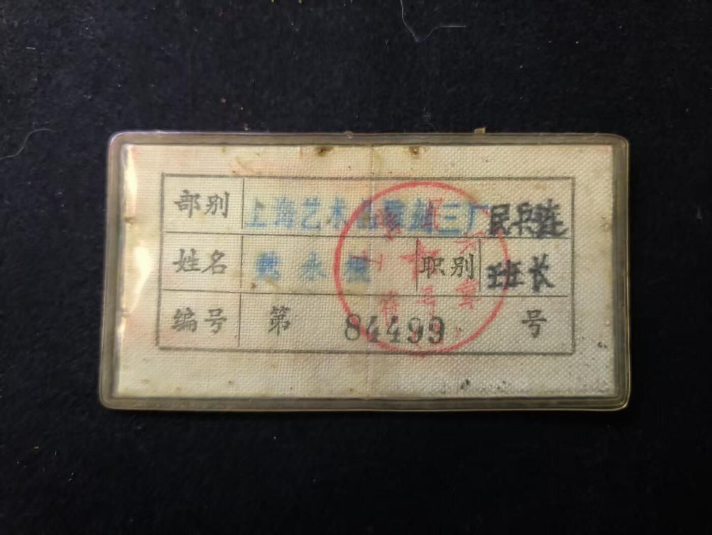 （店主清仓 大量自藏 制服徽章盛宴）罗岚⭐爱藏⭐甄选专拍第五场-分享拍场赚佣（实体经营） 徐老三豆干时期 实发胸标带保护套