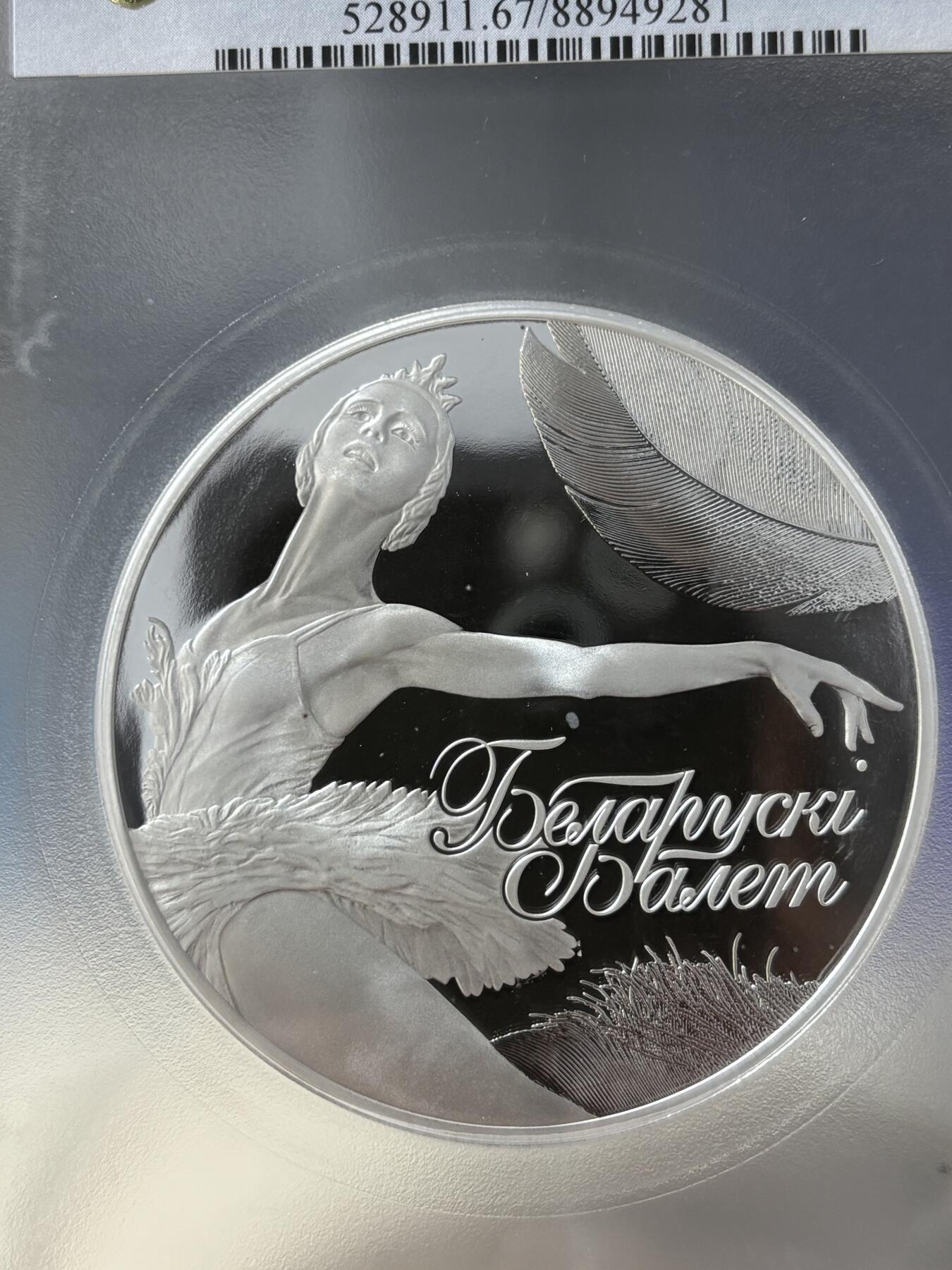 第190期拍卖 白俄罗斯2013年最美芭蕾舞5盎司纪念银币PCGS-PR67,999银