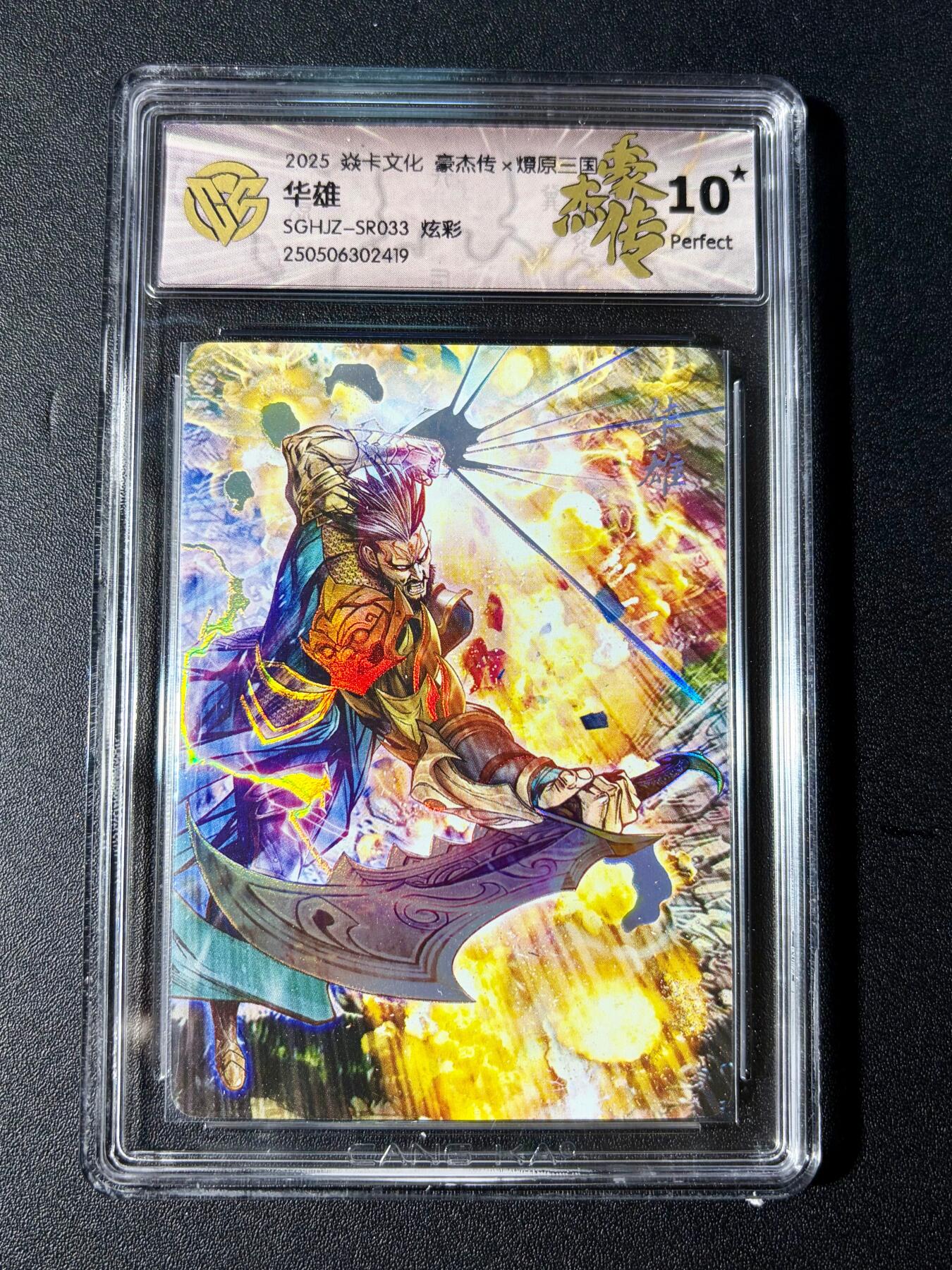 NO.23 好又多金牌大场，年前倒数第2期！每周一站式配齐，方便凑单！（周6晚8点截拍，卖家送拍0抽成！） 【10星】焱卡 燎原三国 巴丁 华雄 炫彩