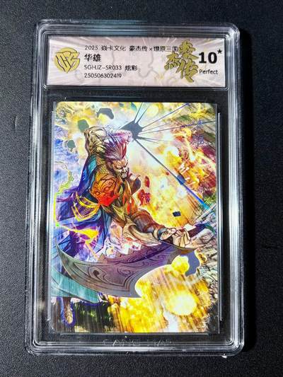 NO.23 好又多金牌大场，年前倒数第2期！每周一站式配齐，方便凑单！（周6晚8点截拍，卖家送拍0抽成！） - 【10星】焱卡 燎原三国 巴丁 华雄 炫彩