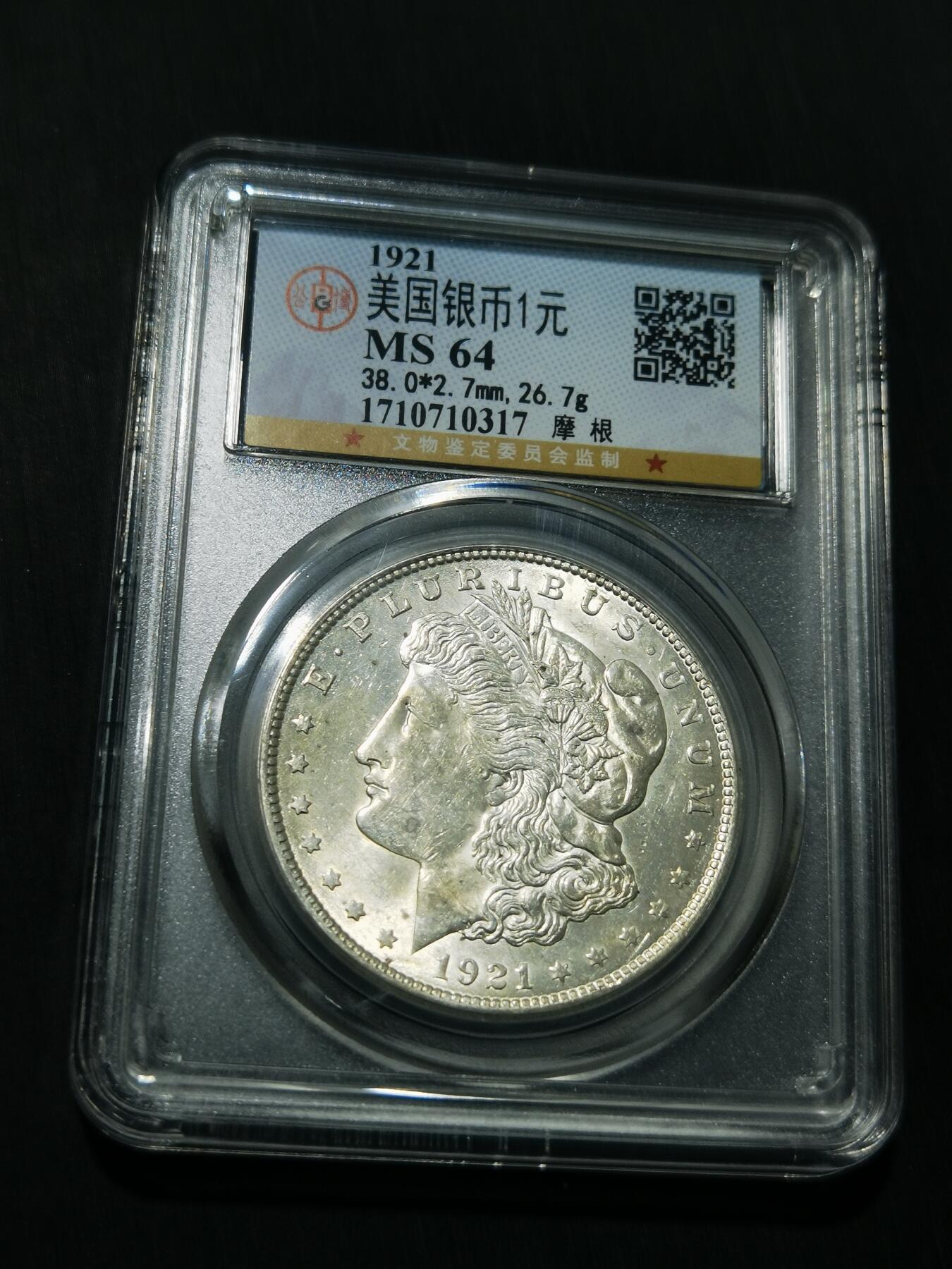 天下钱庄专场欢迎参拍 公博评级MS64美国摩根一美元银币，盒子有点裂