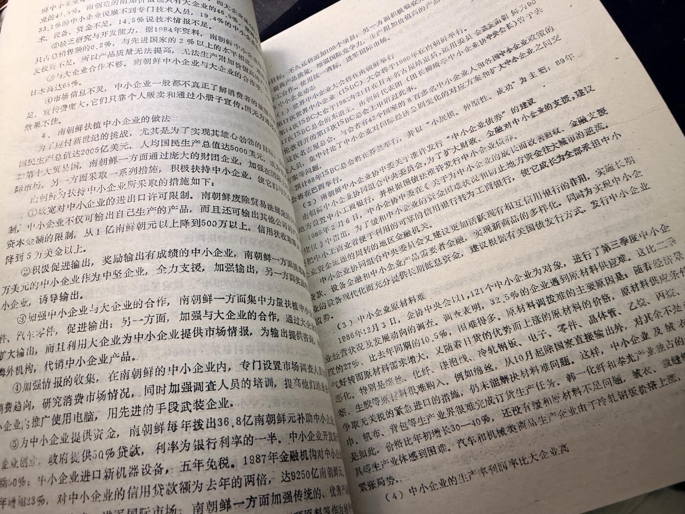 （店主清仓 大量自藏 制服徽章盛宴）罗岚⭐爱藏⭐甄选专拍第五场-分享拍场赚佣（实体经营） 《南朝鲜经济社会情报》 少见当时涉外资料 