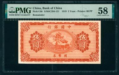 上海炎玺拍卖 玺纳祥瑞 - 民国八年中国银行国币券伍圆 PMG 58
