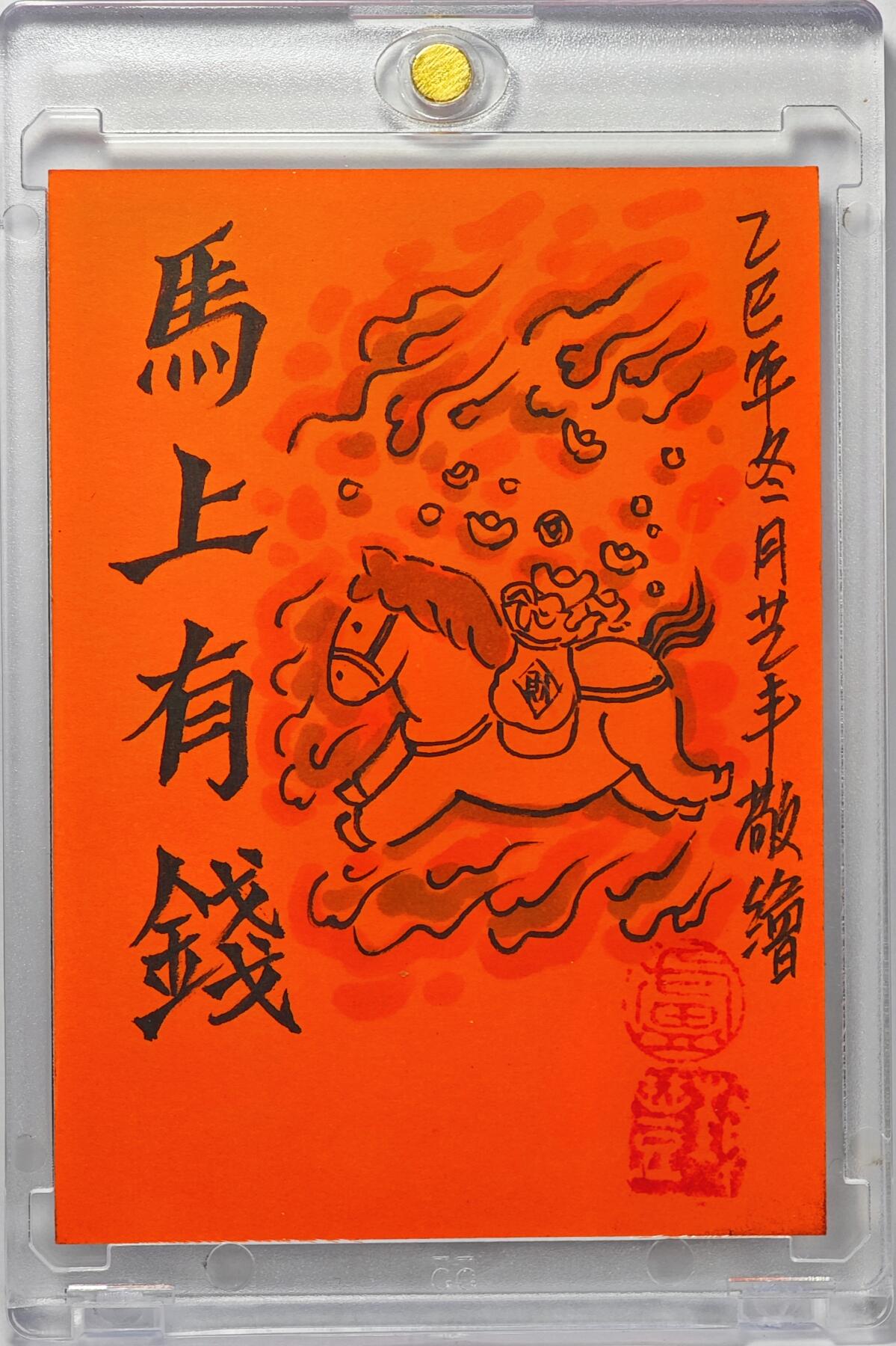 白泽拍卖卡牌手绘专场第32期（愿得长如此 年年物侯新） 2025 卢艺丰手绘卡 刘海蟾  卢艺丰背简绘 马上有钱 卡砖封装