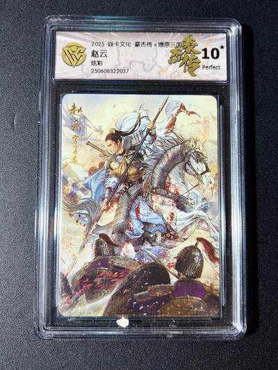 NO.23 好又多金牌大场，年前倒数第2期！每周一站式配齐，方便凑单！（周6晚8点截拍，卖家送拍0抽成！） - 【10星】焱卡 燎原三国 巴丁 赵云 炫彩