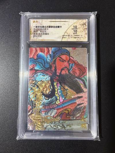 NO.23 好又多金牌大场，年前倒数第2期！每周一站式配齐，方便凑单！（周6晚8点截拍，卖家送拍0抽成！） - 【6/30编亲签】一沓*昆仑万象 活动兑换卡 权迎东亲签 关羽 粗闪 双10