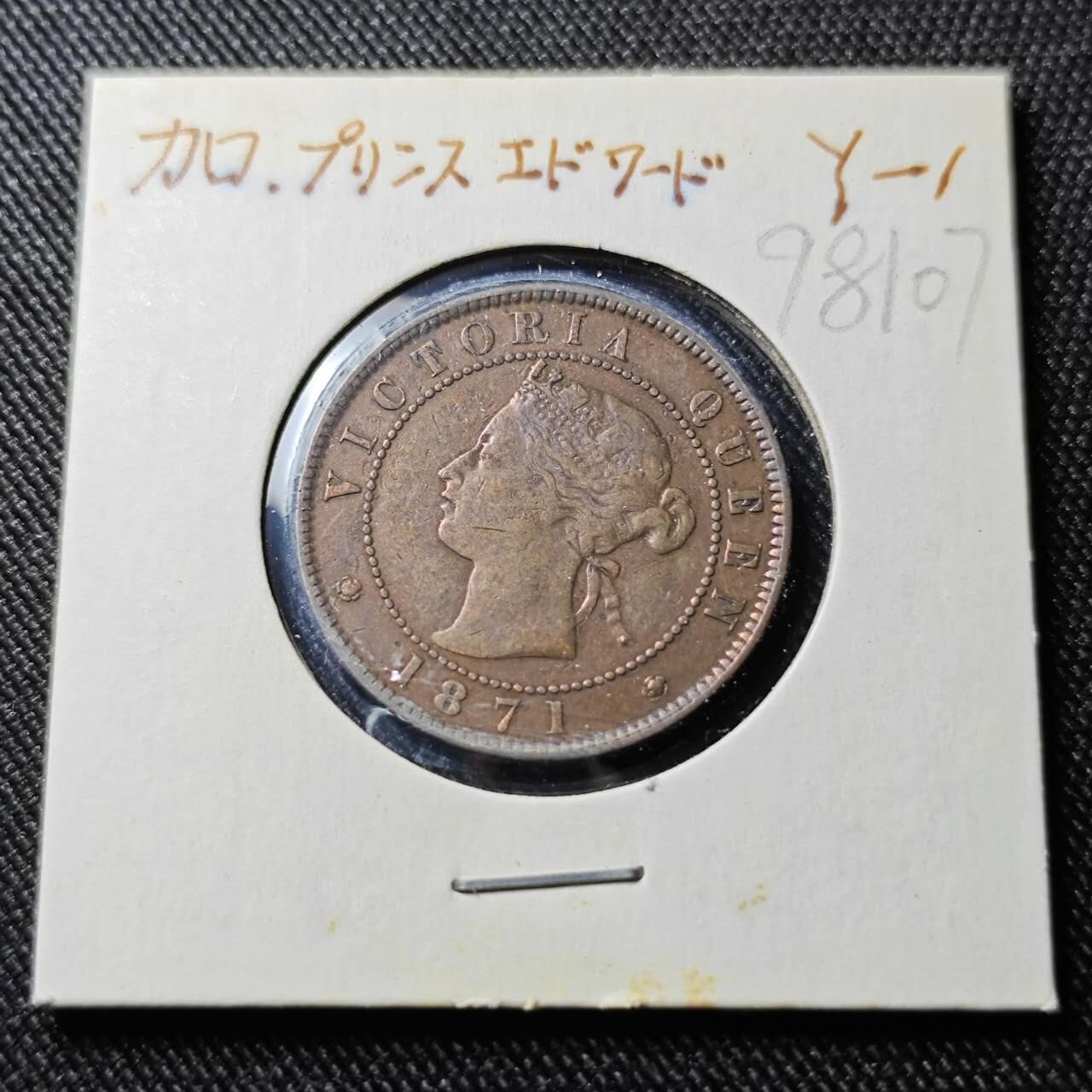 KK钱币收藏小铺  第398期 百期特拍（四拍之二） 2月预留时间 周末发货  1871 加拿大爱德华王子岛1分 少见地区 维多利亚头像 橡树图案