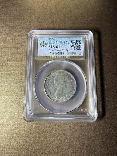 CSIS-GREAT评级精品钱币拍卖第三百三十期 - 澳大利亚1962年1弗洛林老银币闻德评级AU58分