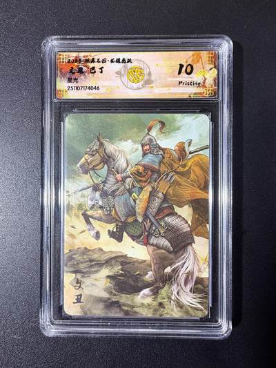 NO.23 好又多金牌大场，年前倒数第2期！每周一站式配齐，方便凑单！（周6晚8点截拍，卖家送拍0抽成！） - 焱卡 燎原三国 龙骧虎跃 巴丁 文丑 星光 10p