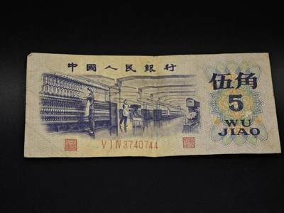 【淘币小摊】实时拍第八百五十九拍   无佣金福利纸币场   满百包邮可预留二周 每周一统一发货   - 三版伍角纸币【有折】