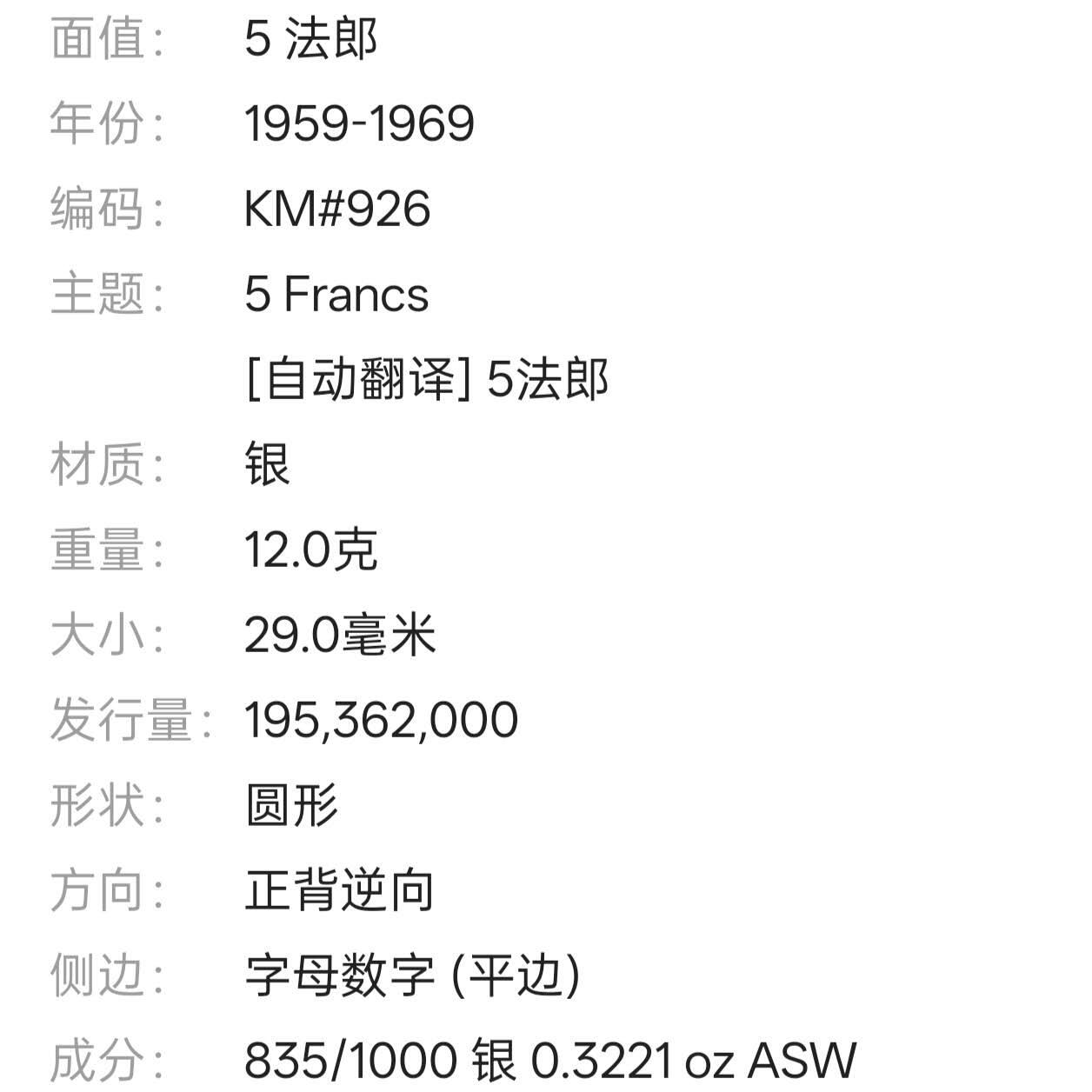 【春节前最后一拍，下一场3.3号】★第139加场★银币专场 不寄存，200包邮。不满200元，支付5元运费。《接受代拍 代送NGC评级》