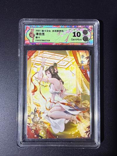 NO.23 好又多金牌大场，年前倒数第2期！每周一站式配齐，方便凑单！（周6晚8点截拍，卖家送拍0抽成！） - 焱卡文化 水浒群芳传 玲姐 潘金莲 普卡 10g