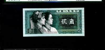 0655-④第四套人民币·8002 - 0655-④第四套人民币·8002