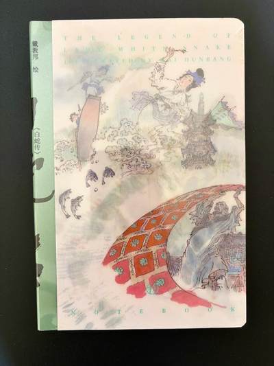 NO.23 好又多金牌大场，年前倒数第2期！每周一站式配齐，方便凑单！（周6晚8点截拍，卖家送拍0抽成！） - 戴敦邦艺术馆 白蛇传 光栅变化笔记本 全新