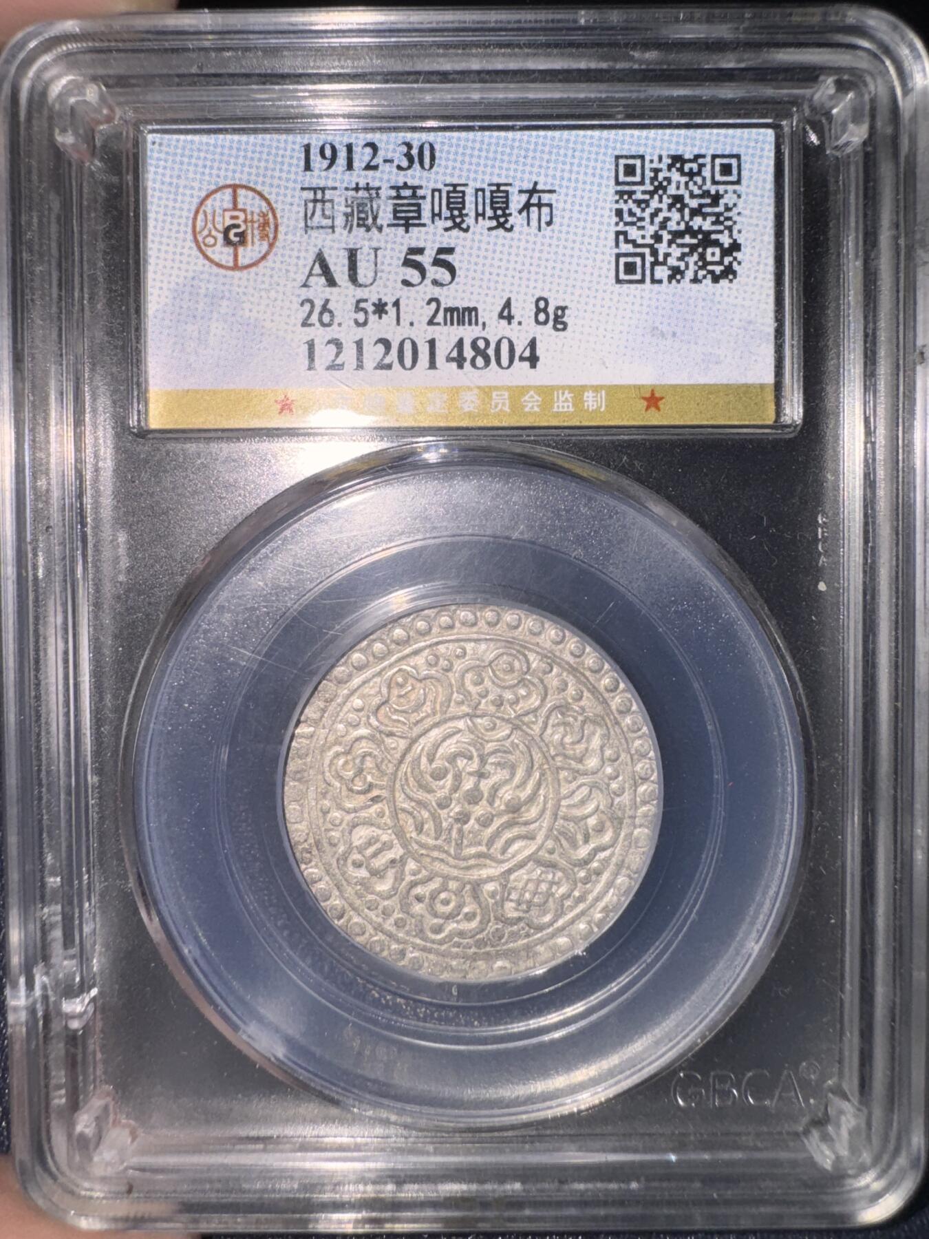 西藏章嘎嘎布银币 1912-30年铸