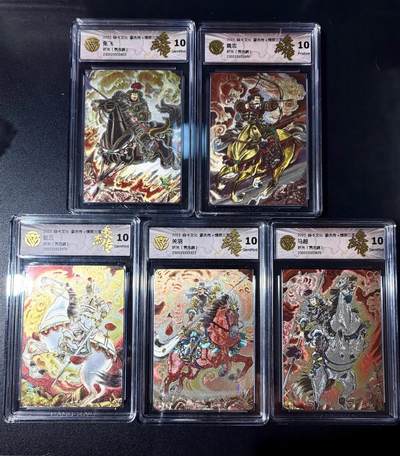 NO.23 好又多金牌大场，年前倒数第2期！每周一站式配齐，方便凑单！（周6晚8点截拍，卖家送拍0抽成！） - 【10分套】焱卡 燎原三国 贾志鹏 五虎将 粗闪评级10分一套5张