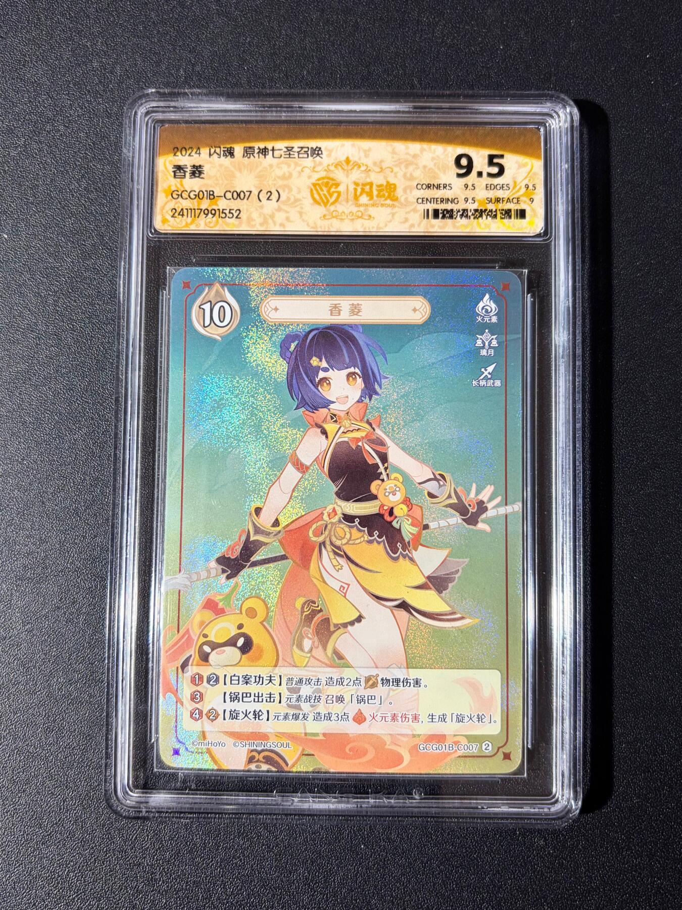 NO.23 好又多金牌大场，年前倒数第2期！每周一站式配齐，方便凑单！（周6晚8点截拍，卖家送拍0抽成！） 闪魂 原神七圣召唤 香菱 9.5分