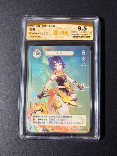 NO.23 好又多金牌大场，年前倒数第2期！每周一站式配齐，方便凑单！（周6晚8点截拍，卖家送拍0抽成！） - 闪魂 原神七圣召唤 香菱 9.5分