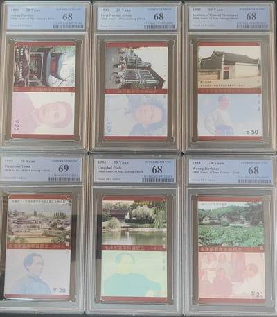 【琪哥网】评级磁卡综合场(126） - 【PCGS68-69】主席在湖南