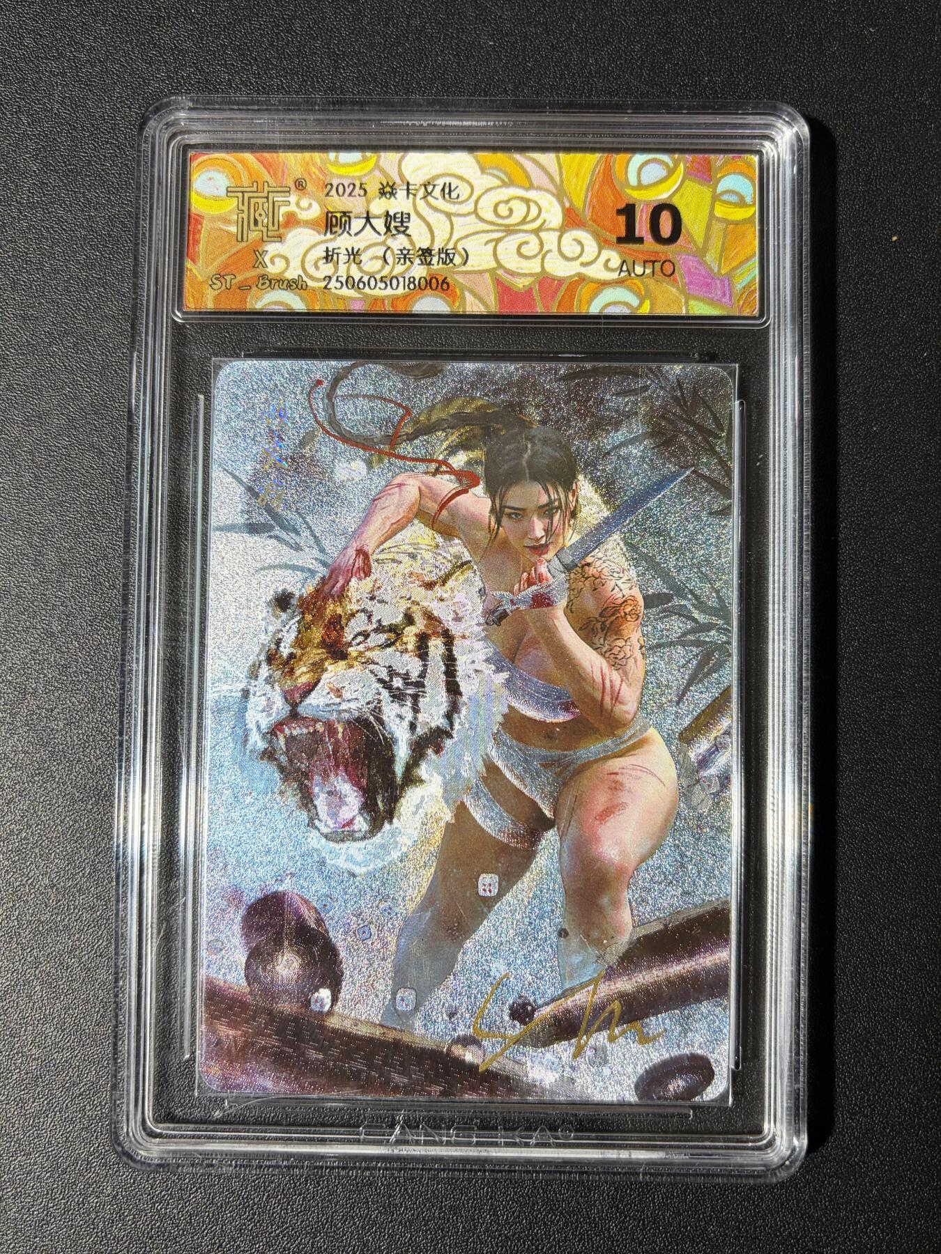 NO.23 好又多金牌大场，年前倒数第2期！每周一站式配齐，方便凑单！（周6晚8点截拍，卖家送拍0抽成！） 【亲签卡】焱卡 人间传 刷子亲签 顾大嫂 粗闪 10AUTO