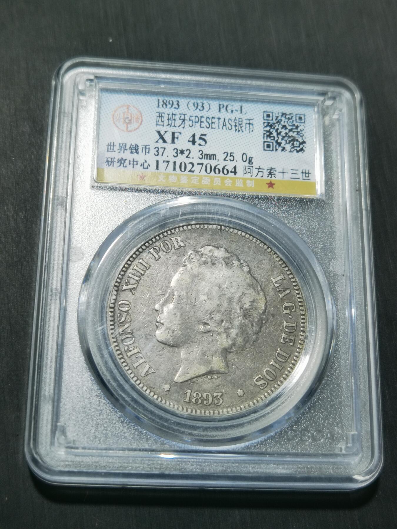 天下钱庄专场欢迎参拍 西班牙双柱爆炸头版银币