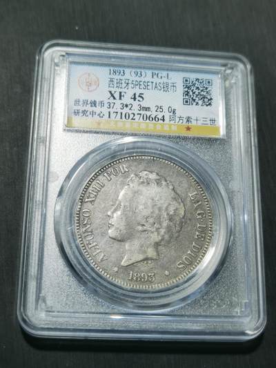 天下钱庄专场欢迎参拍 - 西班牙双柱爆炸头版银币