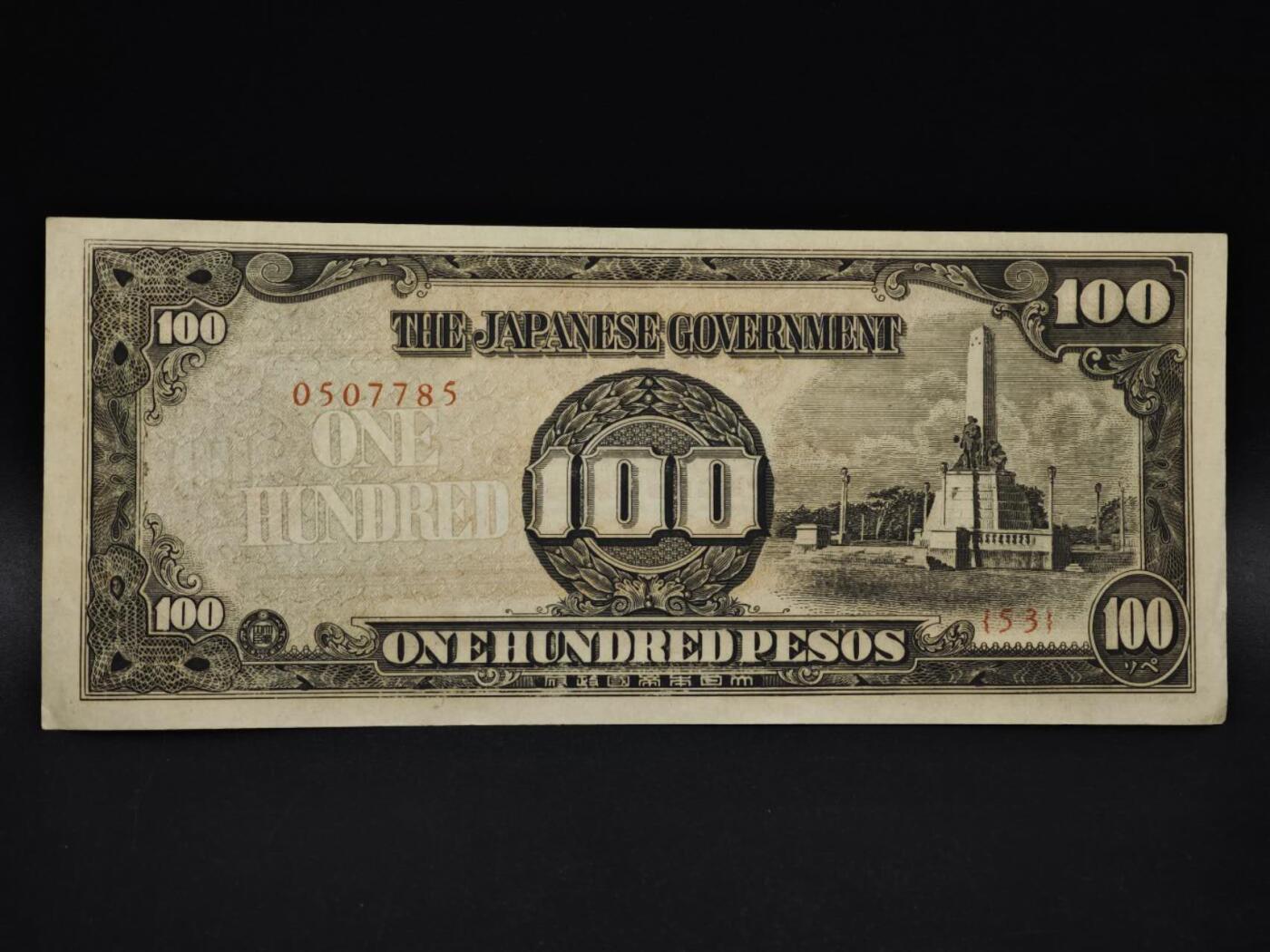 【淘币小摊】实时拍第八百五十九拍   无佣金福利纸币场   满百包邮可预留二周 每周一统一发货   日占菲律宾100比索纸币【有折】