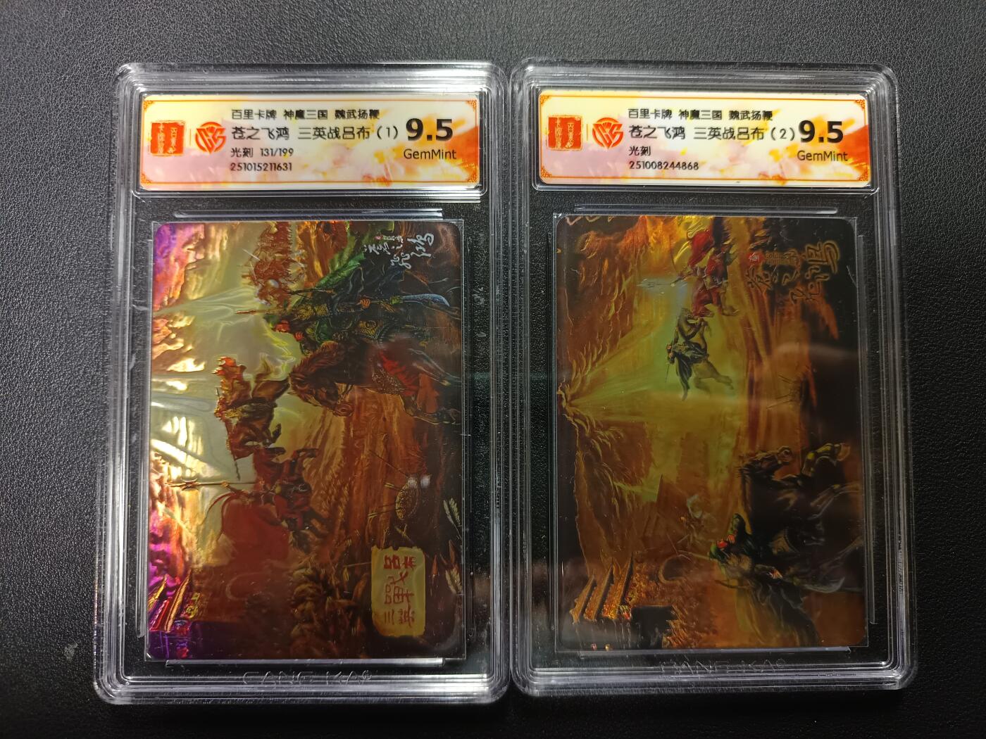 天玑星卡拍第167期《2.2周一截拍》持续收拍收评中 满赠卡需备注 百里卡牌 神魔三国 魏武扬鞭 苍之飞鸿 三英战吕布（1）131/199+三英战吕布（2）光刻 CCG9.5 两张