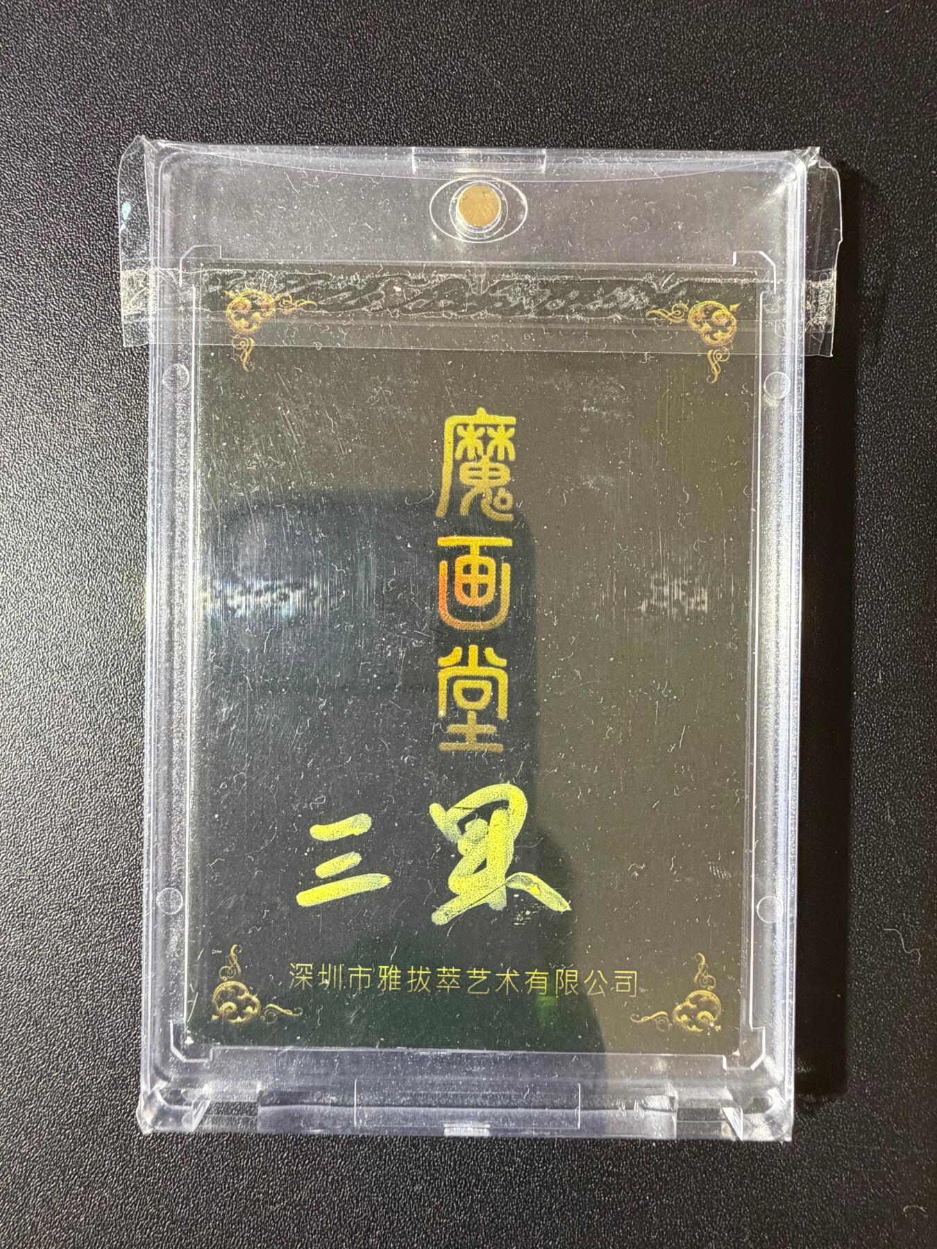 NO.23 好又多金牌大场，年前倒数第2期！每周一站式配齐，方便凑单！（周6晚8点截拍，卖家送拍0抽成！） 【1/1手绘卡】魔画堂 画师三果 古风美女【凤眼含春藏秀气，檀唇轻启吐兰芝】