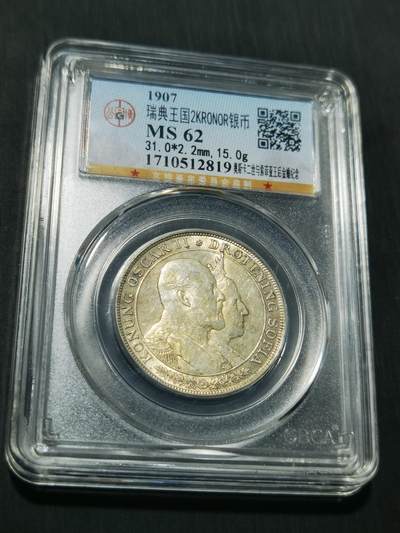 天下钱庄专场欢迎参拍 - 瑞典奥斯卡金婚银币