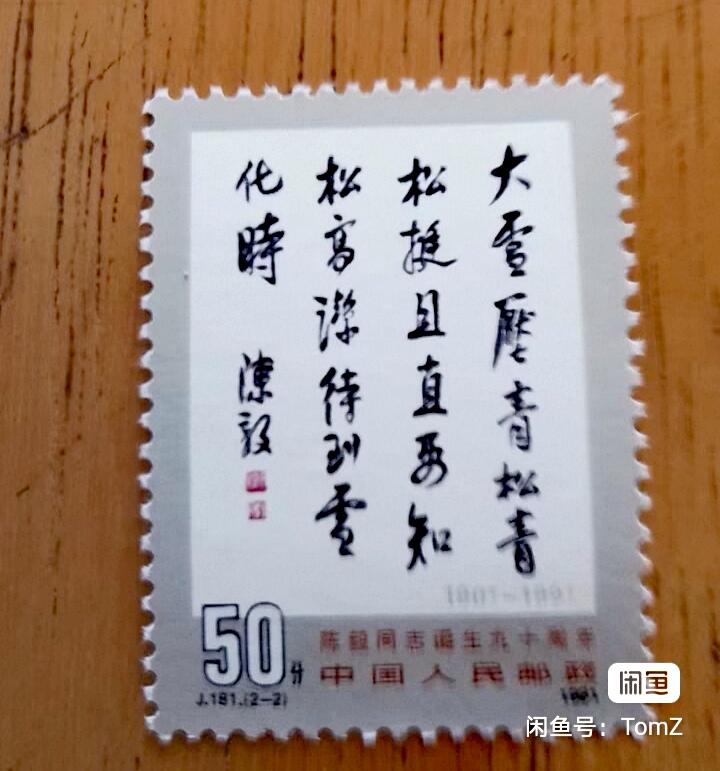 $宁静致远$ 2026年2月中国邮票拍卖