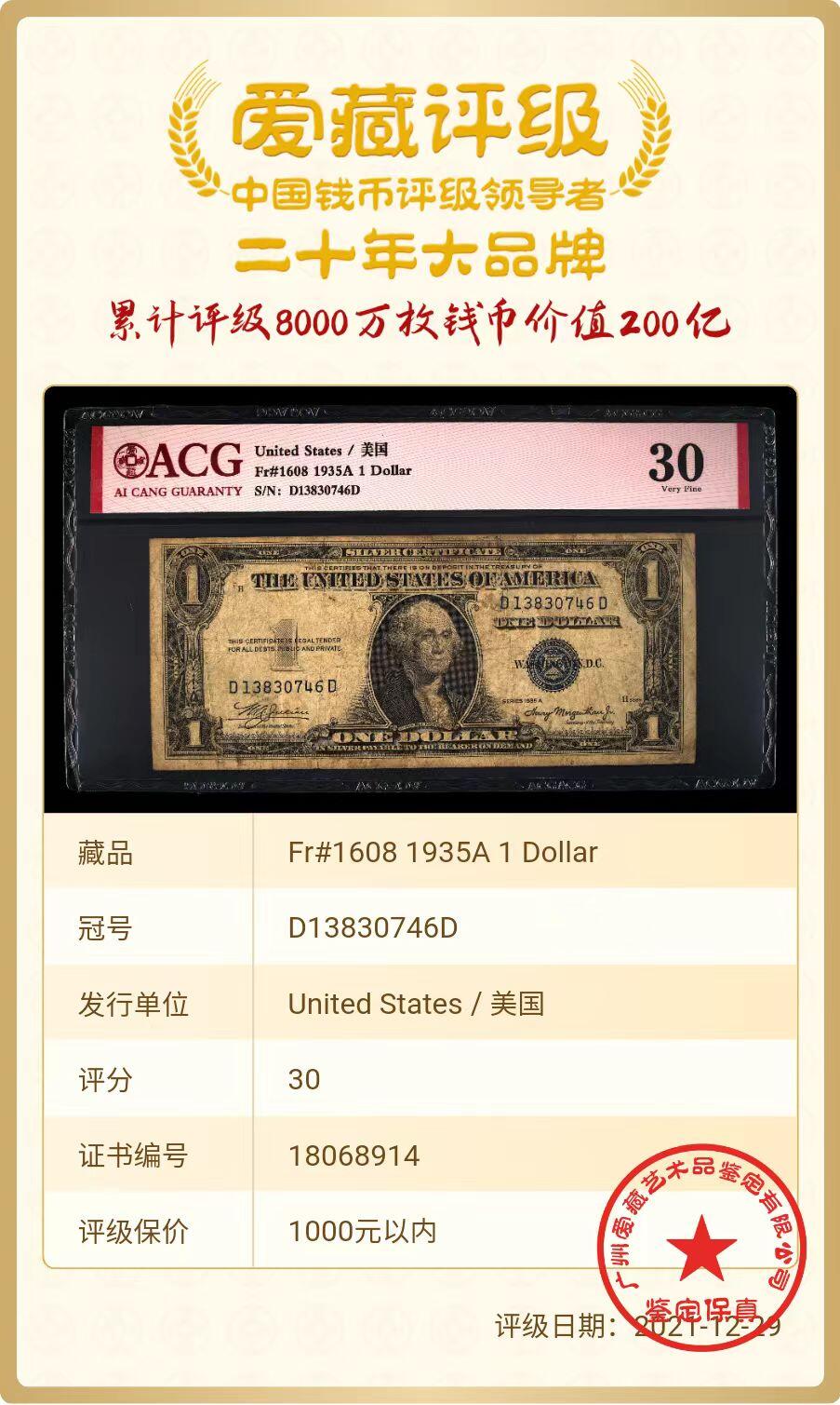 ACG评级美元纸币 双D冠号蓝库印1美元（错版斜切币）