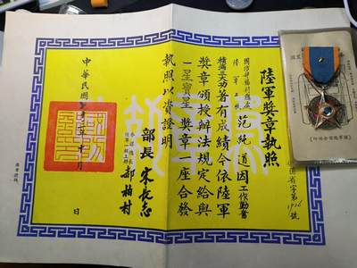 （清仓 大量自藏 制服徽章盛宴）罗岚⭐爱藏⭐甄选专拍第五场-分享拍场赚佣（实体经营） - 中华民国一星宝星奖章实发带套、证一套  授予可恶分子伪官纯道（该人资料如下）