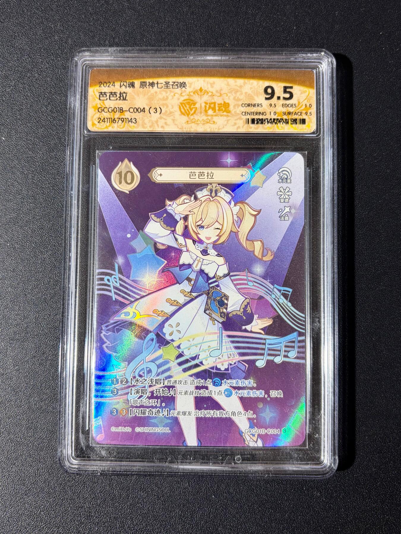 NO.23 好又多金牌大场，年前倒数第2期！每周一站式配齐，方便凑单！（周6晚8点截拍，卖家送拍0抽成！） 闪魂 原神七圣召唤 芭芭拉 9.5分