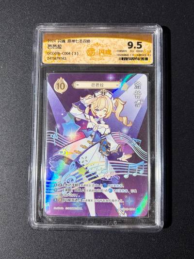 NO.23 好又多金牌大场，年前倒数第2期！每周一站式配齐，方便凑单！（周6晚8点截拍，卖家送拍0抽成！） - 闪魂 原神七圣召唤 芭芭拉 9.5分