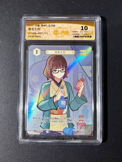 NO.23 好又多金牌大场，年前倒数第2期！每周一站式配齐，方便凑单！（周6晚8点截拍，卖家送拍0抽成！） - 闪魂 原神七圣召唤 弥生七月 10分