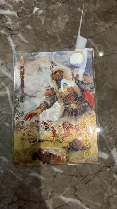 阳大大卡牌拍卖第97期（持续收拍品，周六晚上九点截拍，进群福利早知道） - 【亲签】琅琊卡藏 墨一 成吉思汗 午马 限编007/020