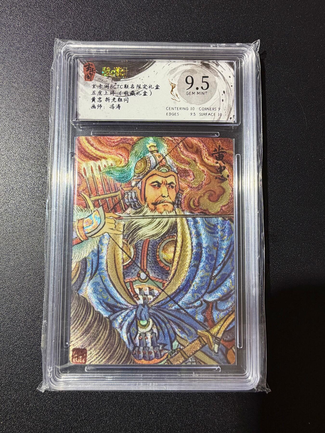 NO.23 好又多金牌大场，年前倒数第2期！每周一站式配齐，方便凑单！（周6晚8点截拍，卖家送拍0抽成！） 玄卡阁 五虎上将 冯涛 黄忠 粗闪 9.5