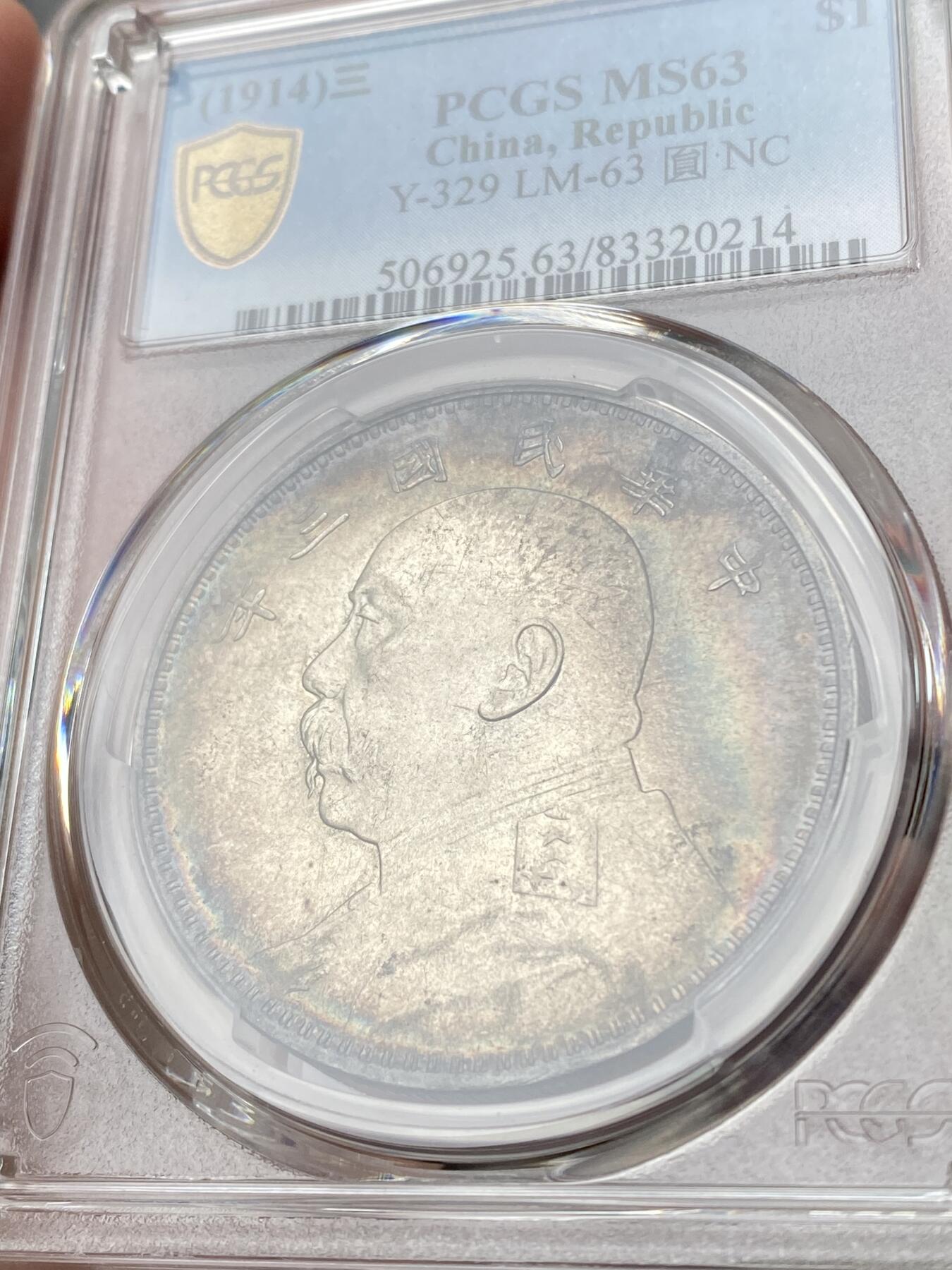 万国钱币拍卖第060期（万国六十期纪念大拍） PCGS MS63 1914中华民国三年袁世凯大头一元中央版 初铸大宽边 全深打内齿清晰 双面入骨老五彩 丝绸转光底板 观感超越分数的典藏级品质
