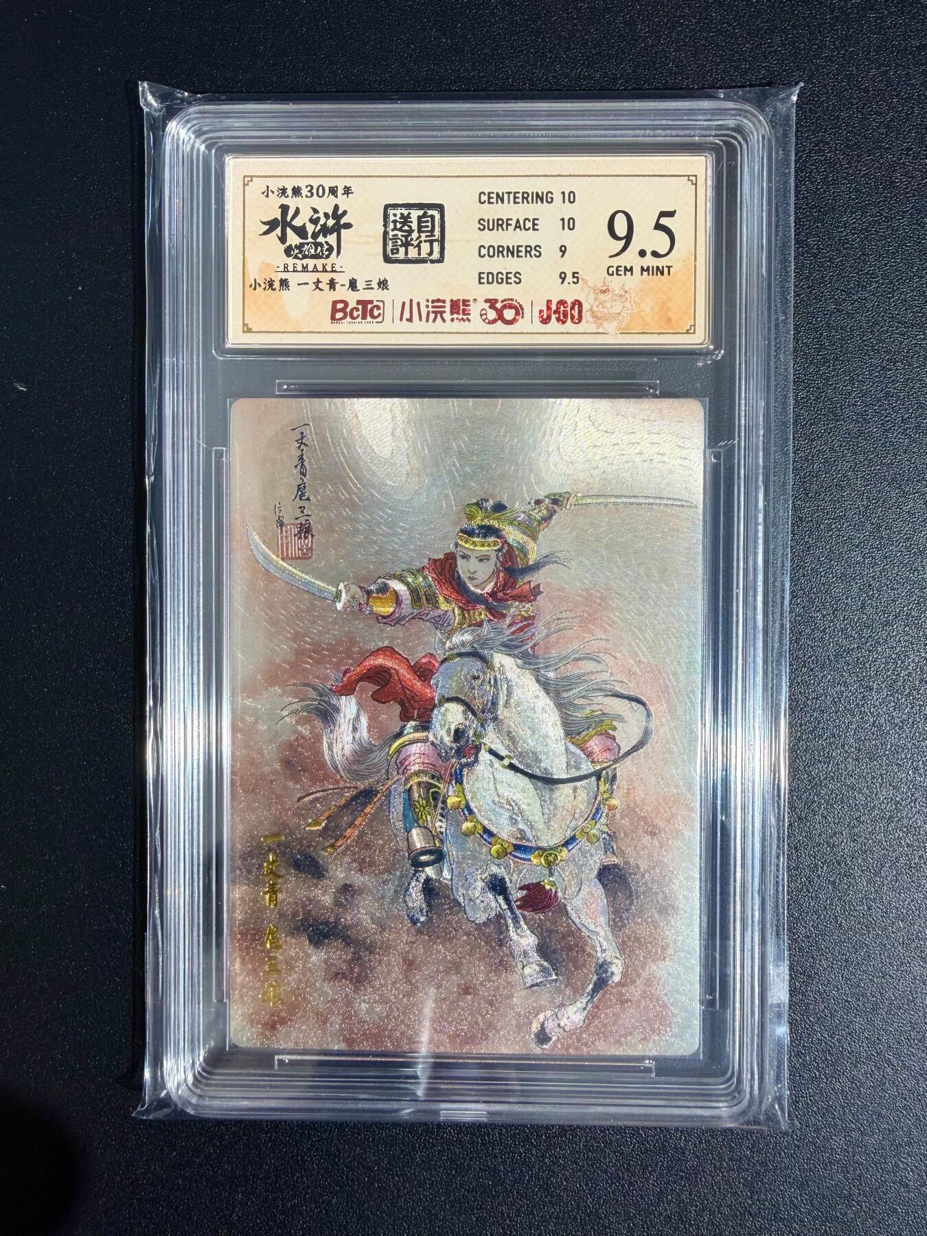 NO.23 好又多金牌大场，年前倒数第2期！每周一站式配齐，方便凑单！（周6晚8点截拍，卖家送拍0抽成！） 小浣熊30周年 水浒英雄传 周信用 一丈青扈三娘 大粗闪 自评级9.5G