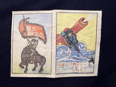 （店主清仓 大量自藏 制服徽章盛宴）罗岚⭐爱藏⭐甄选专拍第五场-分享拍场赚佣（实体经营） - 解放华北纪念章证书