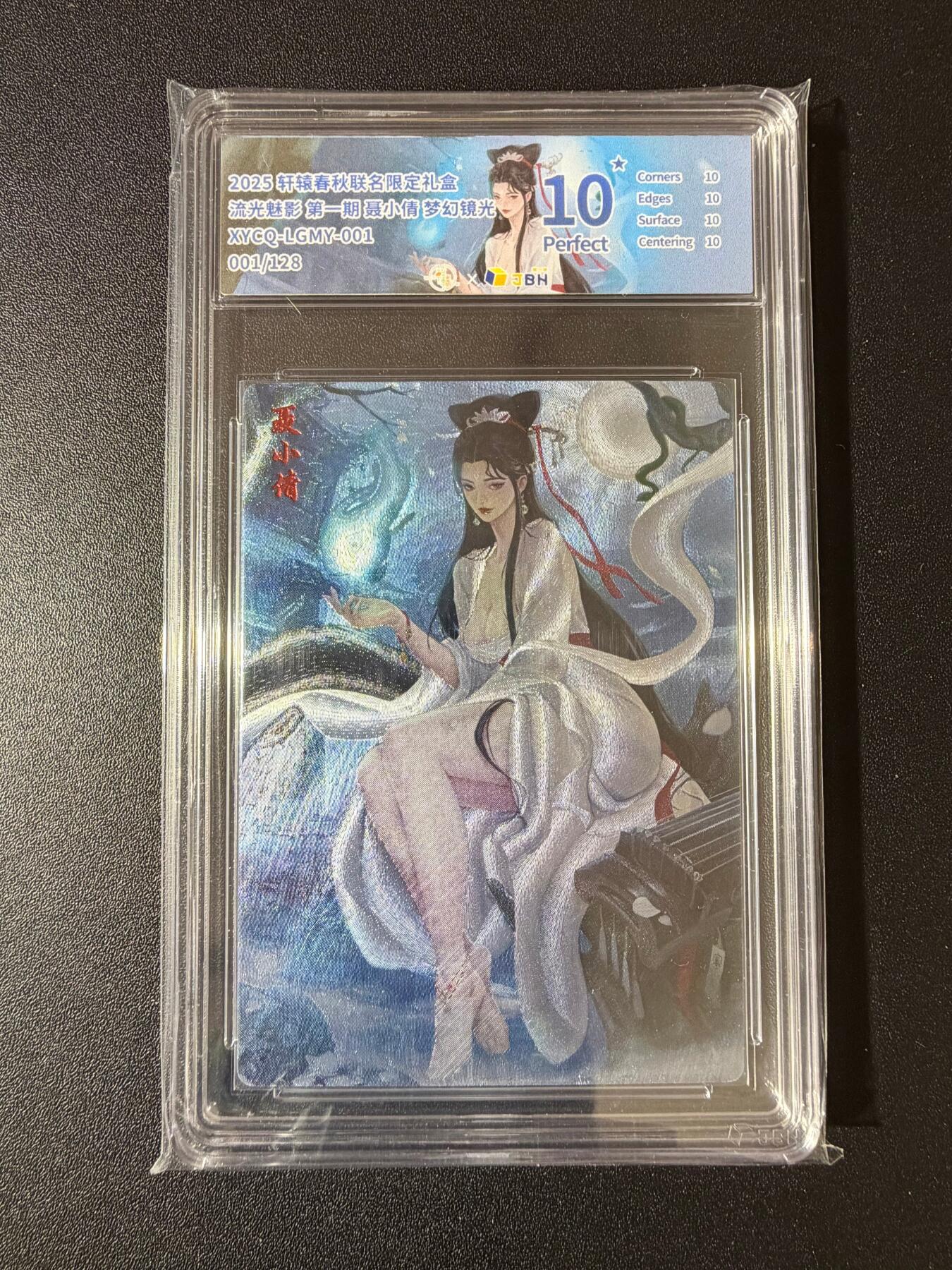 NO.23 好又多金牌大场，年前倒数第2期！每周一站式配齐，方便凑单！（周6晚8点截拍，卖家送拍0抽成！） 【1/128首编】轩辕春秋 聂小倩 梦幻镜光 10星