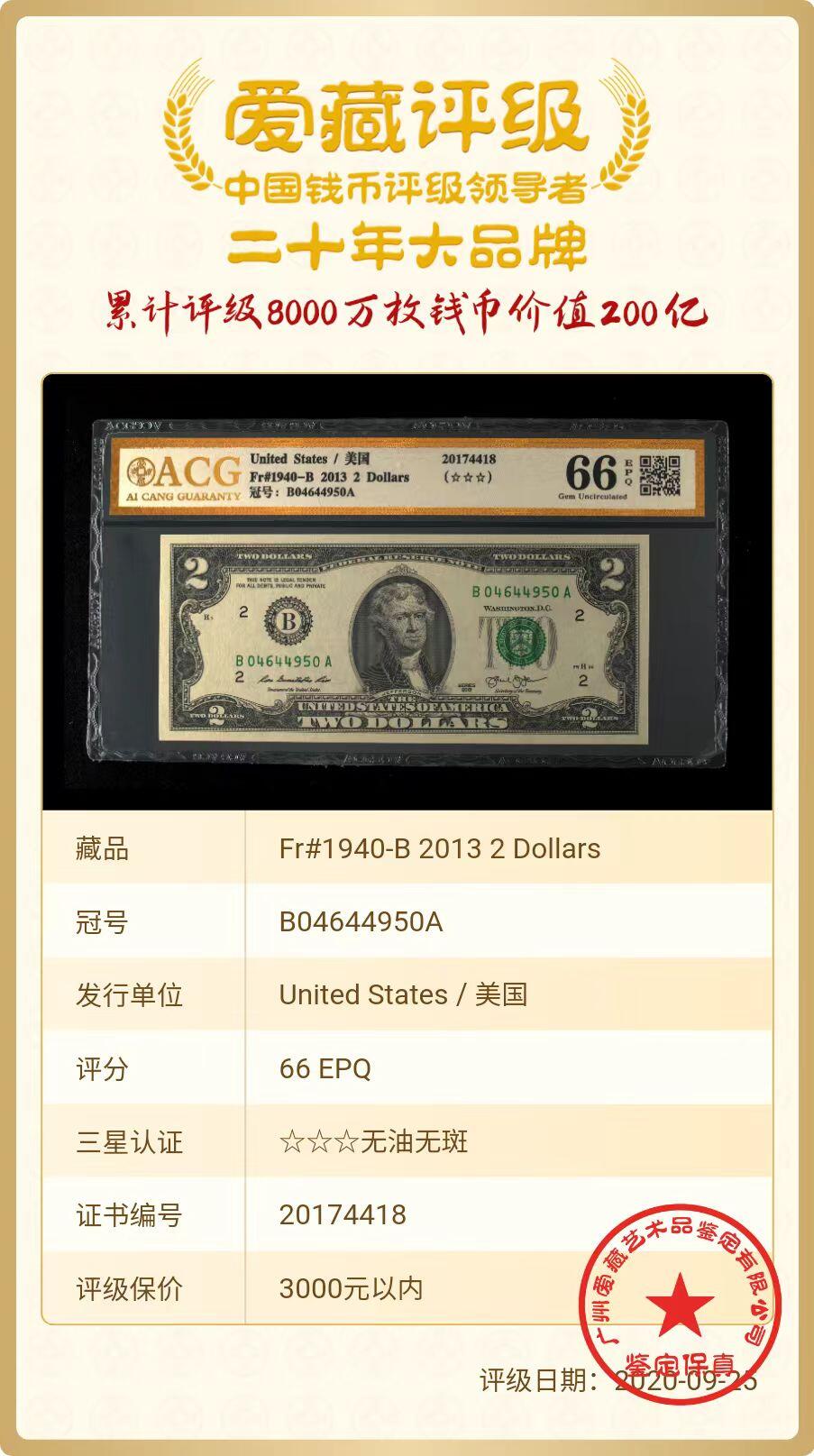 ACG评级美元纸币 爱藏金标2美元