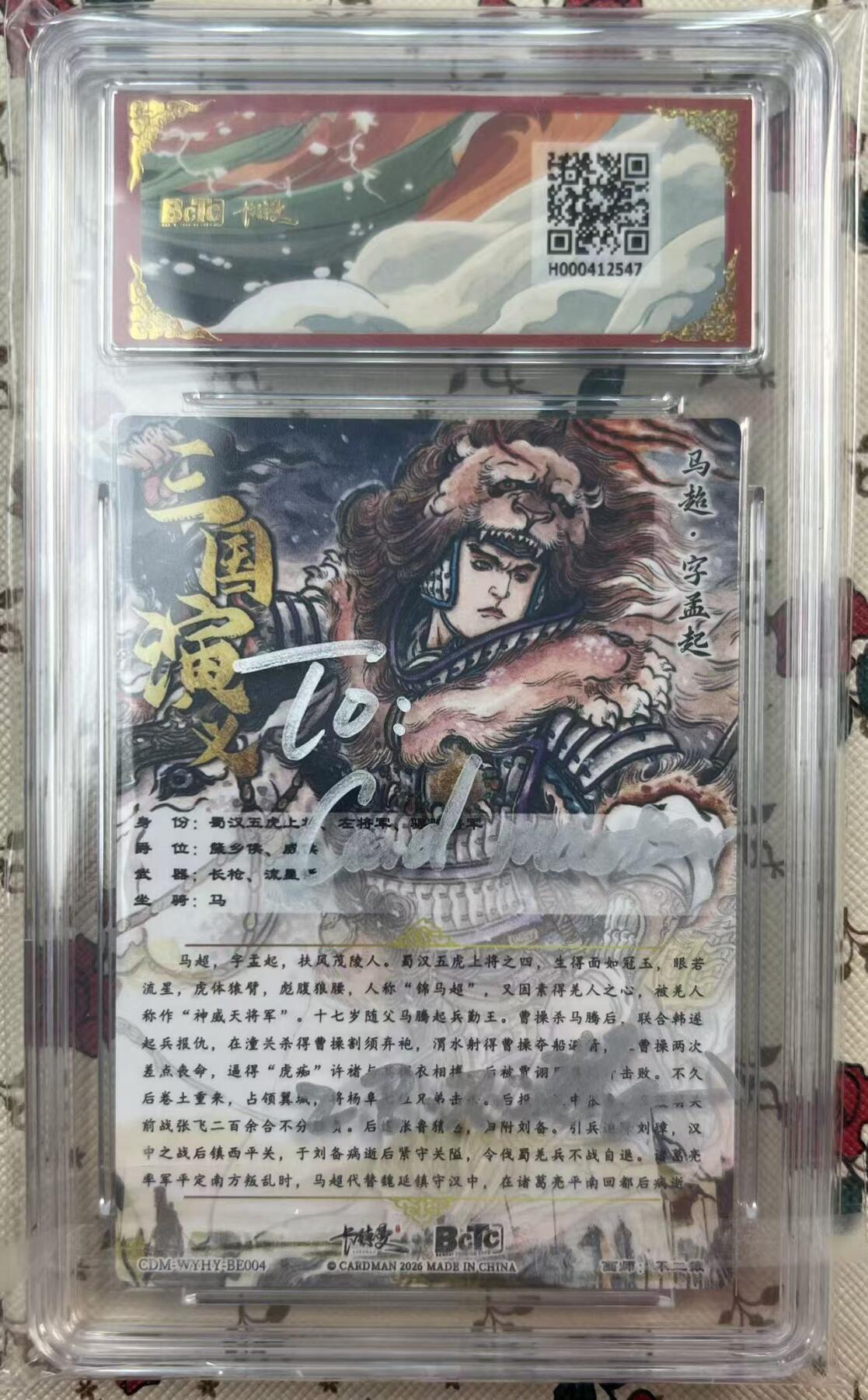 NO.23 好又多金牌大场，年前倒数第2期！每周一站式配齐，方便凑单！（周6晚8点截拍，卖家送拍0抽成！） 【亲签卡】卡德曼 三国 不二猿正明壳签 背面to签 Card Master（卡牌大师英文）粗闪 爆金 值得每一位卡牌大师收藏
