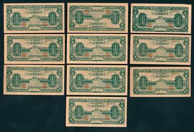 上海炎玺拍卖 玺纳祥瑞 - 民国二十二年中央储备银行壹角共10枚