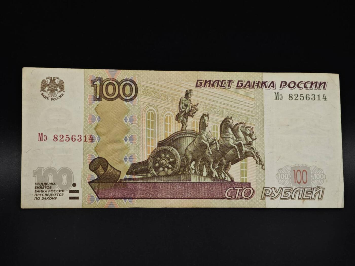 【淘币小摊】实时拍第八百五十九拍   无佣金福利纸币场   满百包邮可预留二周 每周一统一发货   俄罗斯100卢布纸币【有折】